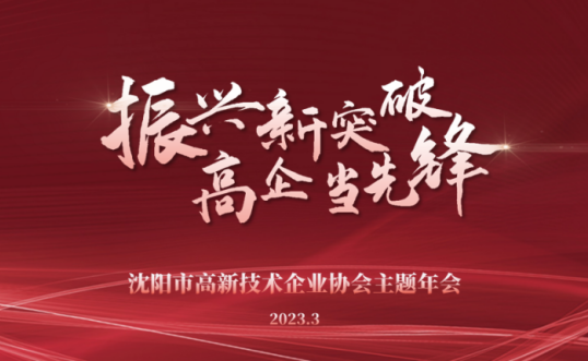 振兴新突破 高企当先锋丨开云app网站,开云（中国）主题年会隆重召开并向全市高新技术企业发布倡议书